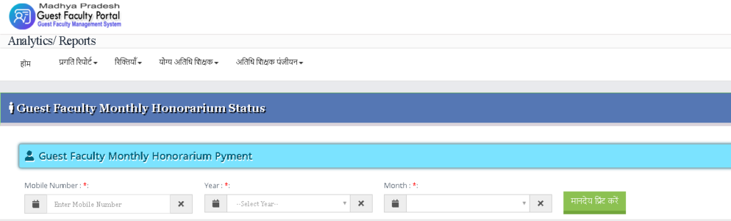 fill-mp-guest-faculty-registration-form-2020-check-full-update