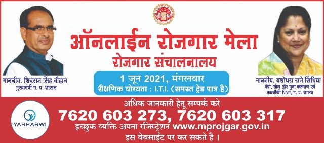 mp rojgar panjiyan 2021