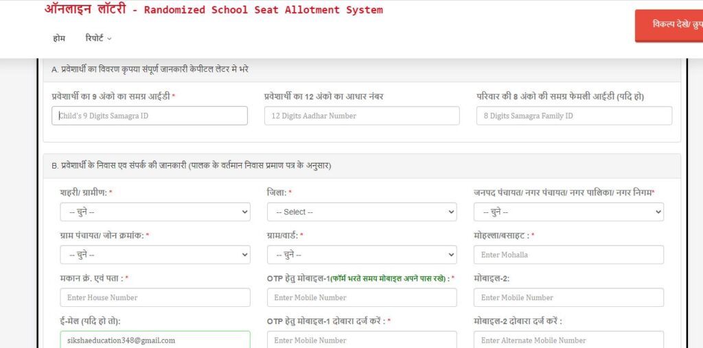 MP RTE Admission Registration form