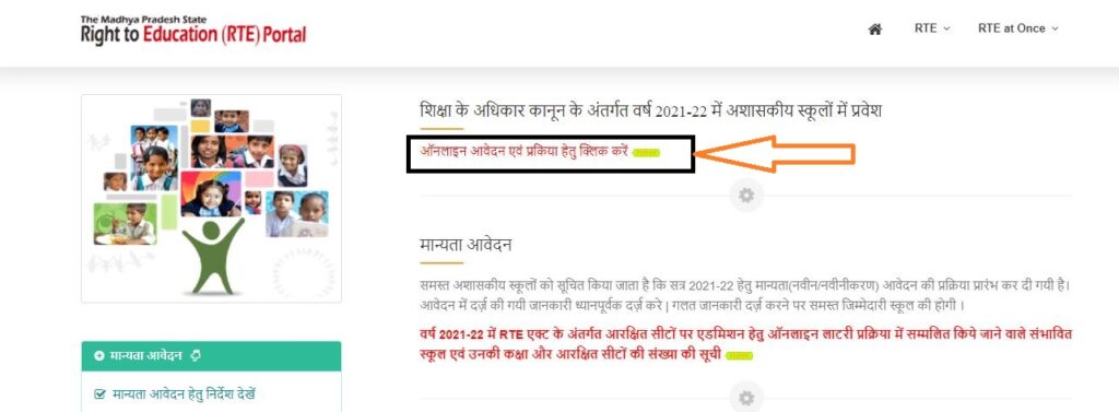 MP RTE Admission