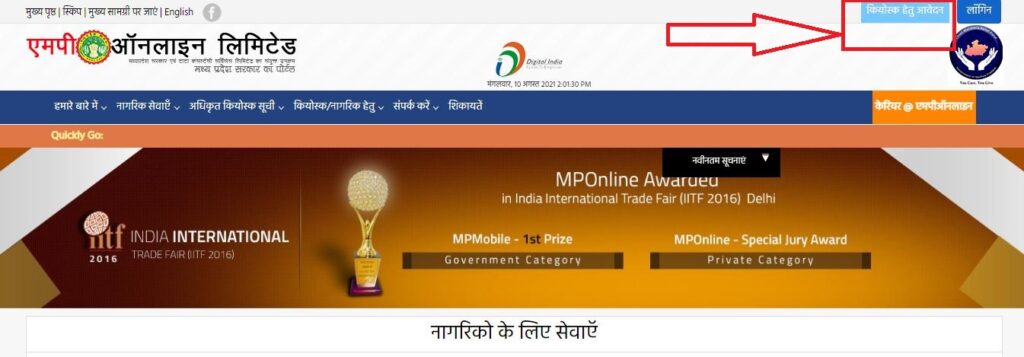 mp online kiosk registration
