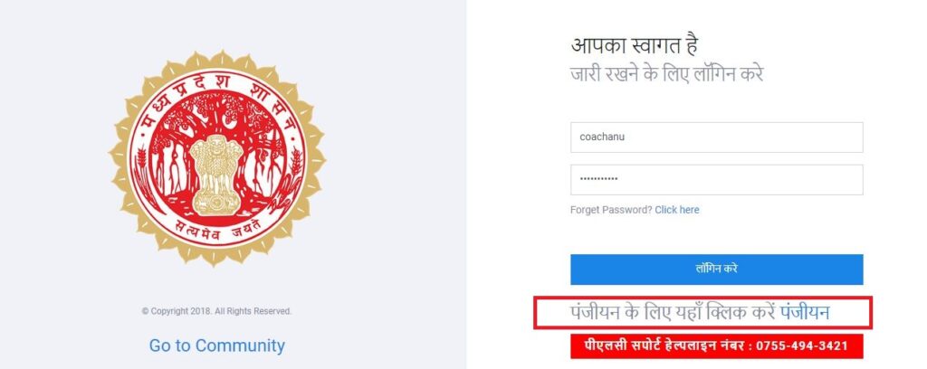 plc registration on vimarsh portal mp