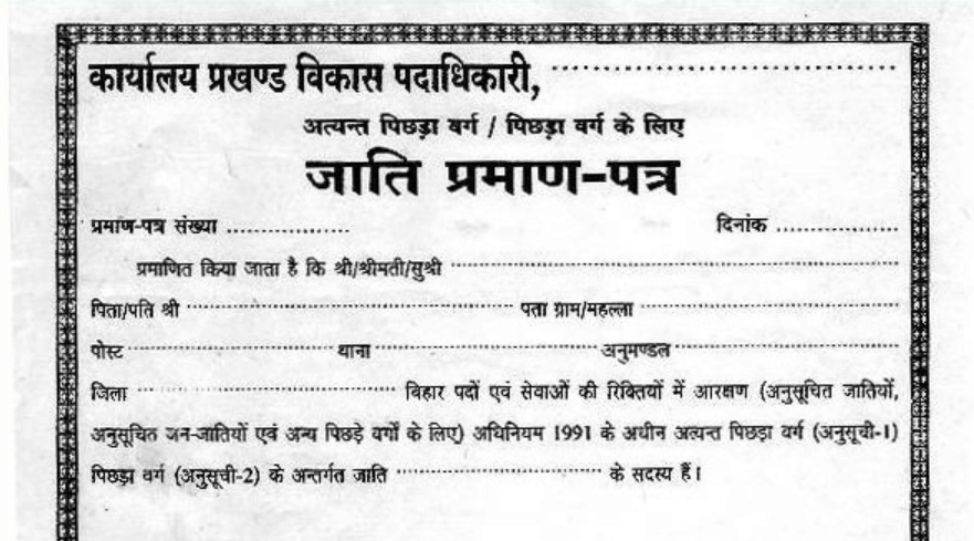 caste certificate