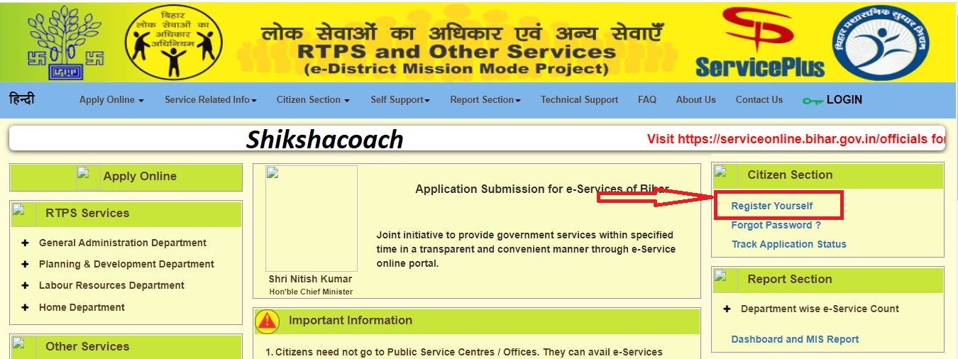 RTPS Bihar Service Plus: Apply for Caste, Income, & Residence certificate