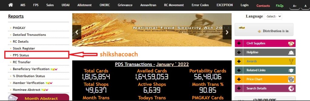 AEPDS Bihar FPS status