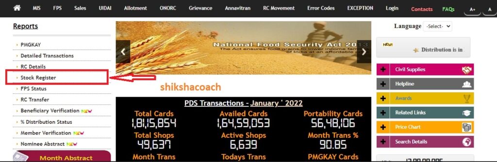 Register Stock epos bihar portal
