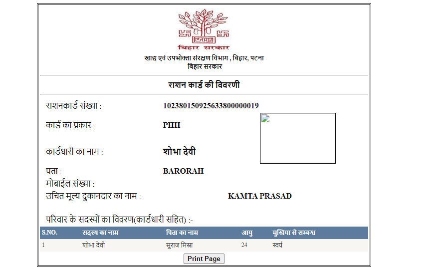 bihar RC