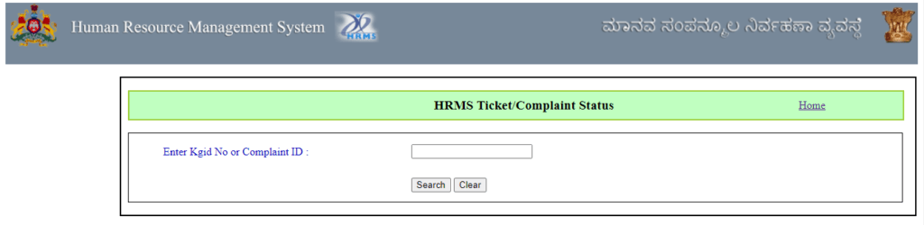 hrms karnataka complaint status